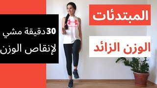 Walking challenge N.2 تحدي المشي لإنقاص الوزن رقم