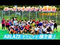 ソフトテニスのプロが愛知県で講習会を実施!【ソフトテニス/Soft Tennis】