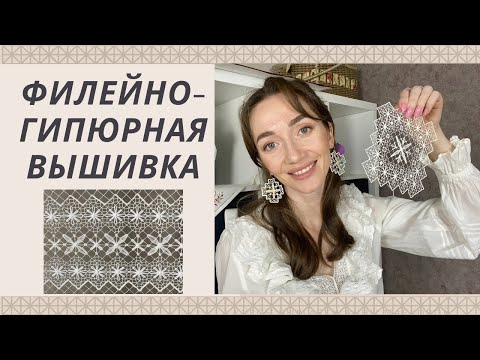 Вышивка филейная сетка