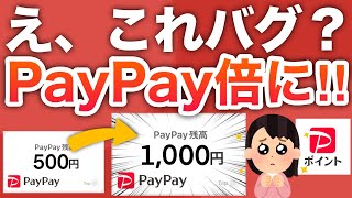 【ガチ】なんでこれで残高増えるのw PayPay550円ある人は絶対見て！！！