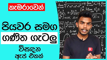 PhotoMath Is A Free App That Can Solve Equations Through Smartphone Cameras