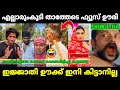 എല്ലാരും കൂടി ഊക്കി വിട്ടു 😂|Shimjitha Bus issue reels troll|Mr. MID TROLL|Shimjitha Deepak issue