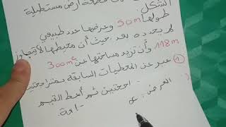 **طريقة حل مشكل يتضمن متراجحات** رياضيات 4 متوسط
