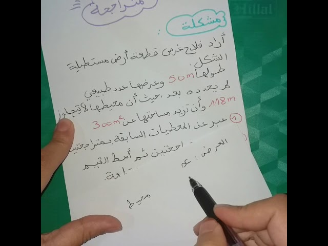 **طريقة حل مشكل يتضمن متراجحات** رياضيات 4 متوسط