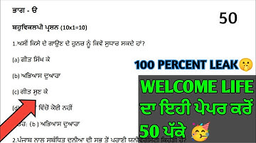 10th class welcome life paper 2023 final exam // pseb 10th welcome life paper solution 11 April 2023