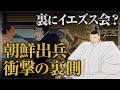 【深堀り】豊臣秀吉が朝鮮に出兵した本当の理由|小名木善行