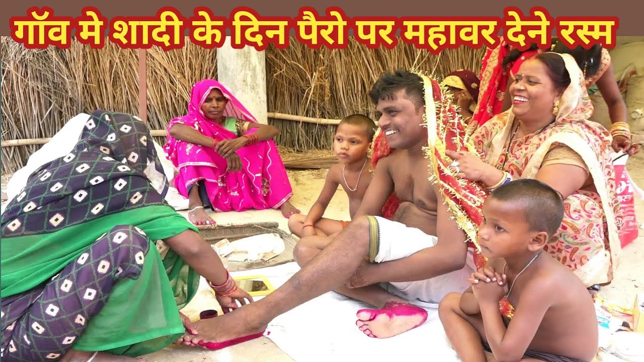 UP के विवाह में महावर लगाने की प्रथा ! Groom mahawar Seeing with Red Heena Alta ki Rasm