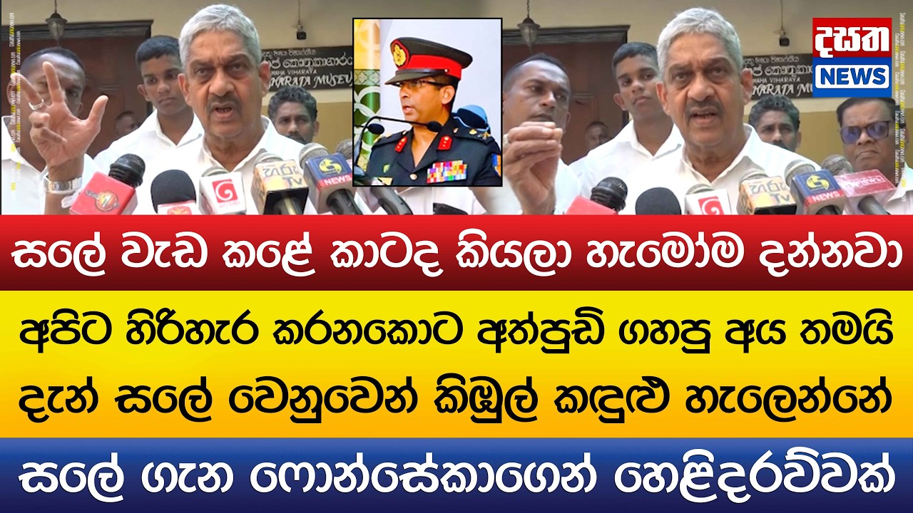 සලේ ගැන ෆොන්සේකාගෙන් හෙළිදරව්වක්