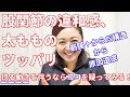 【痛み原因】股関節の違和感・太もものツッパリ→捻る動きを伴うならココを疑ってみる