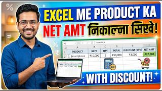 How to Calculate Discount & Net Amount in Excel | Step-by-Step Formula Tutorial 2026