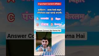 Important Current Affairs #Current_Affairs #Upsc #SSC #EXAM #QUIZ #ALL_STATE_EXAM