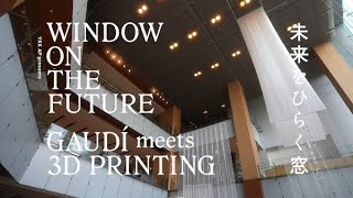 WINDOW ON THE FUTURE　未来をひらく窓　展示風景