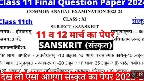 class 11 sanskrit sample paper 2023-24 |class 11 sanskrit final paper 2023-24 | 11th sanskrit paper