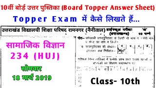 Uttarakhand Board 10th Social Science Topper Copy 2019 || UBSE 10th Social Science Solution 2019