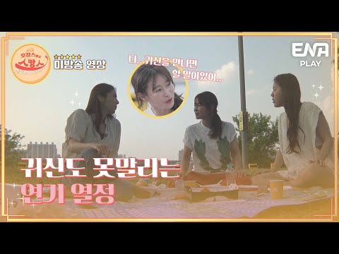 [#미방분] 귀신이 존재한다면 전하고 싶은 얘기는?  I 호캉스 말고 스캉스 I EP04,05 I ENA PLAY I 매주 월요일 밤 10시 40분