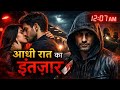 हर रात 12:07 पर आने वाली ट्रेन... और लड़की जो कभी सवार नहीं हुई | Horror Mystery Story