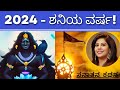 2024  the year of shani       sanatana kathana  soumya hegde