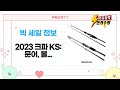 2023 다이와 크로스파이어 KS! 문어, 볼락, 에깅, 루어 낚시 정복!