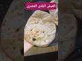 العيش البلدى المصرى على أصوله هو فيه جمال كدة 😍‼️💯اللهم ديمها نعمة واحفظها من الزوال🤲🏽❤#العيش_البلدي