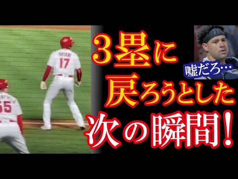 【大谷翔平】天下のヤンキース捕手が思わず唖然とした大谷翔平の衝撃的な走塁に海外が大絶賛！（すごいぞJAPAN!）