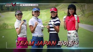 서바이벌골프홀릭V한일전 2회예고고