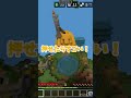 アスレをクリアするまで手を👍の形にしてみて! #マインクラフト #マイクラ #shorts