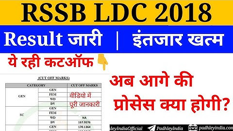 RSSB LDC RESULT || RSMSSB LDC RESULT 2018 || Padhley India