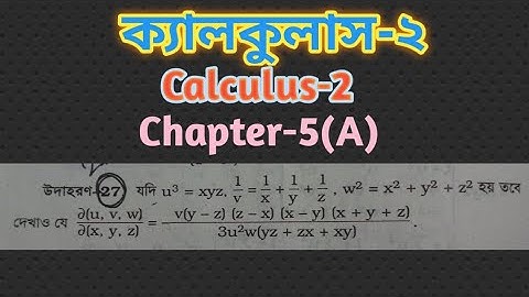 calculus-2।jacobian।জ্যাকোবিয়ান।chapter-5(A)।অধ্যায় -5(A)।Ex:27।2nd year physics।non major physics।