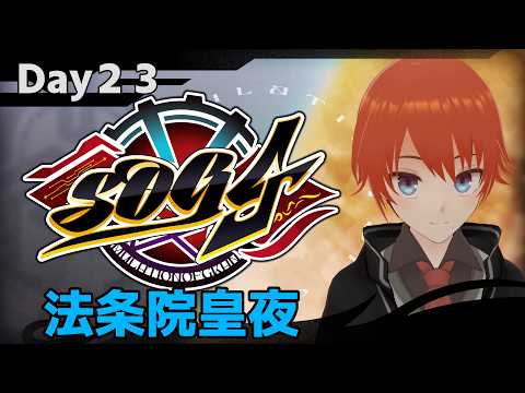 【#シミュグラ4】正太郎と共に 法条院皇夜 9/20 Day23【#SOG4/法生コウ/Vtuber】