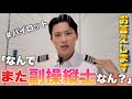 【ハワイ在住パイロット】機長に昇格したのに、新しい会社ではまた副操縦士なのかについて答えてみました！