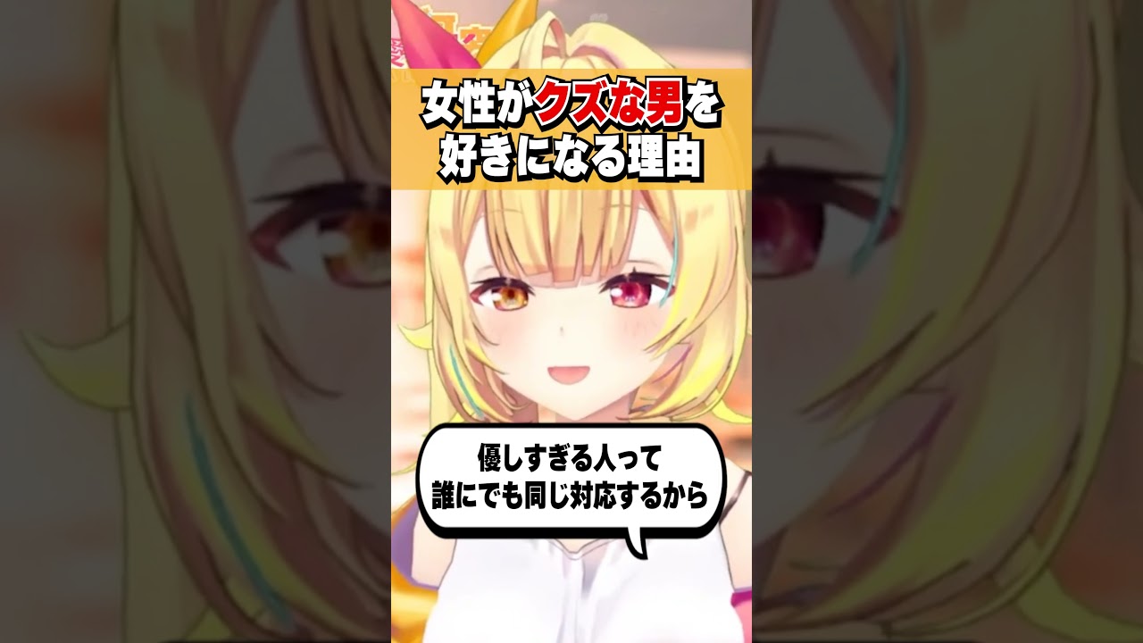 クズ男を好きになってしまう現象に発狂する星川サラ #shorts #切り抜き