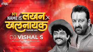 My Name Is Lakhan_Dj| Khalnayak_Hoo_Mai_Dj_Song|My Name Is Lakhan_x_Khalnayak Hu Mai_Dj_Song|#mixpro