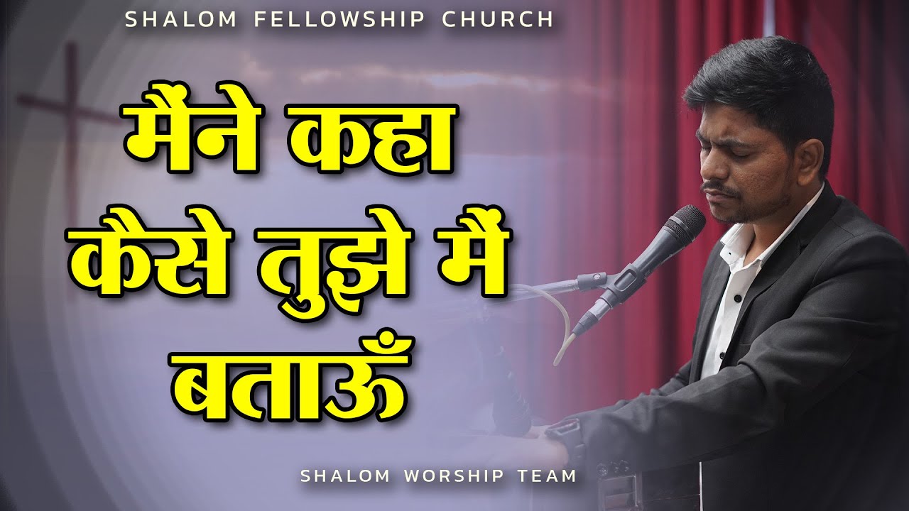 Maine Kaha |Shalom Worship Team | Shalom.TV