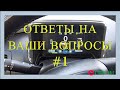 ОТВЕТЫ НА ВОПРОСЫ #1 Электромобиль гибрид - Chevrolet Volt (Шевролет Волт)