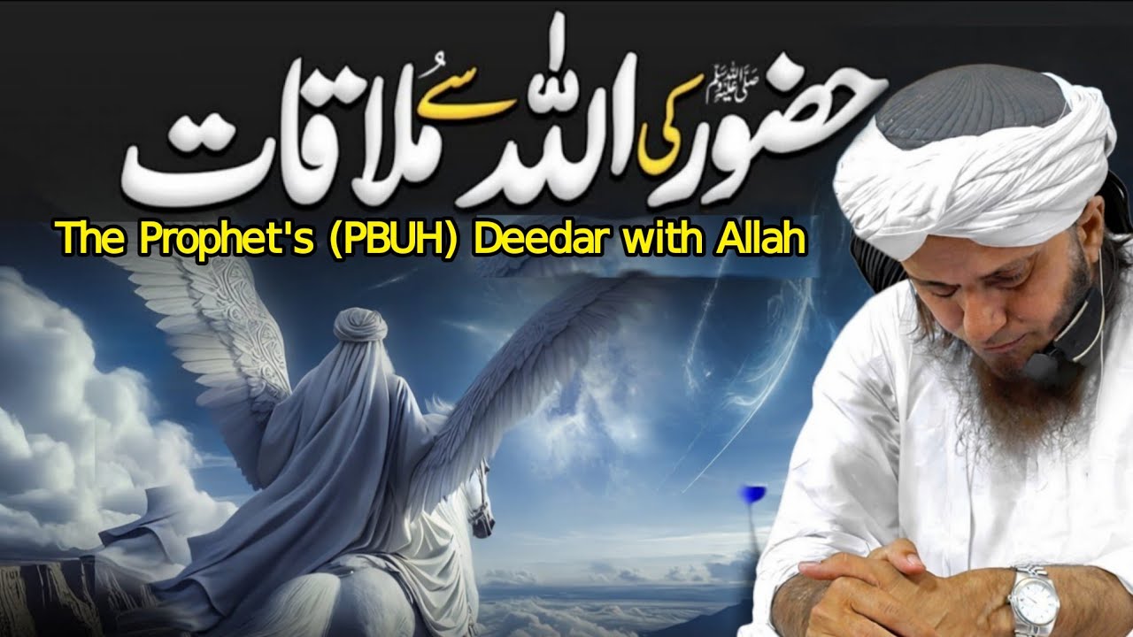 The Prophet's (PBUH) Divine Encounter with Allah | Mufti Tariq Masood