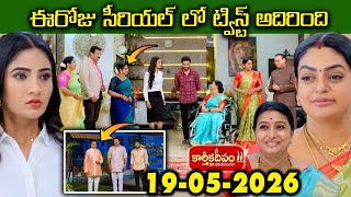 karthika Deepam Serial Today Episode Review 19-05-2026