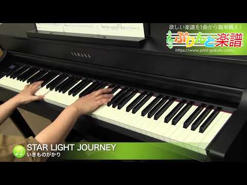 STAR LIGHT JOURNEY いきものがかり