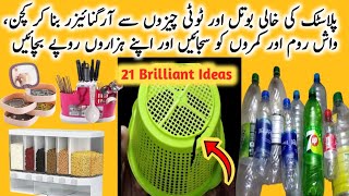 21 Plastic Bottle Reuse Ideas || Home Tips and Tricks || Zero Cost Reuse Organizer