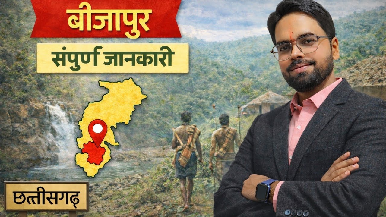 7 बीजापुर जिला GK | बस्तर संभाग | CGPSC |CGVYAPAM lExamगढ़ | Vishal Sir