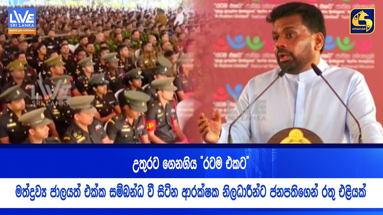 උතුරට ගෙනගිය 