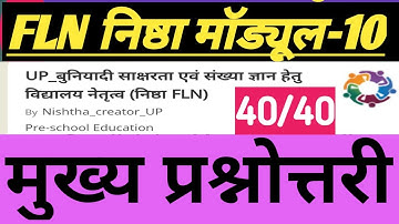 Nishtha 3.0 Module 10 Answer Key. FLN Module 10 Answers. quiz answers.fln10.Module 10 Prashnottari