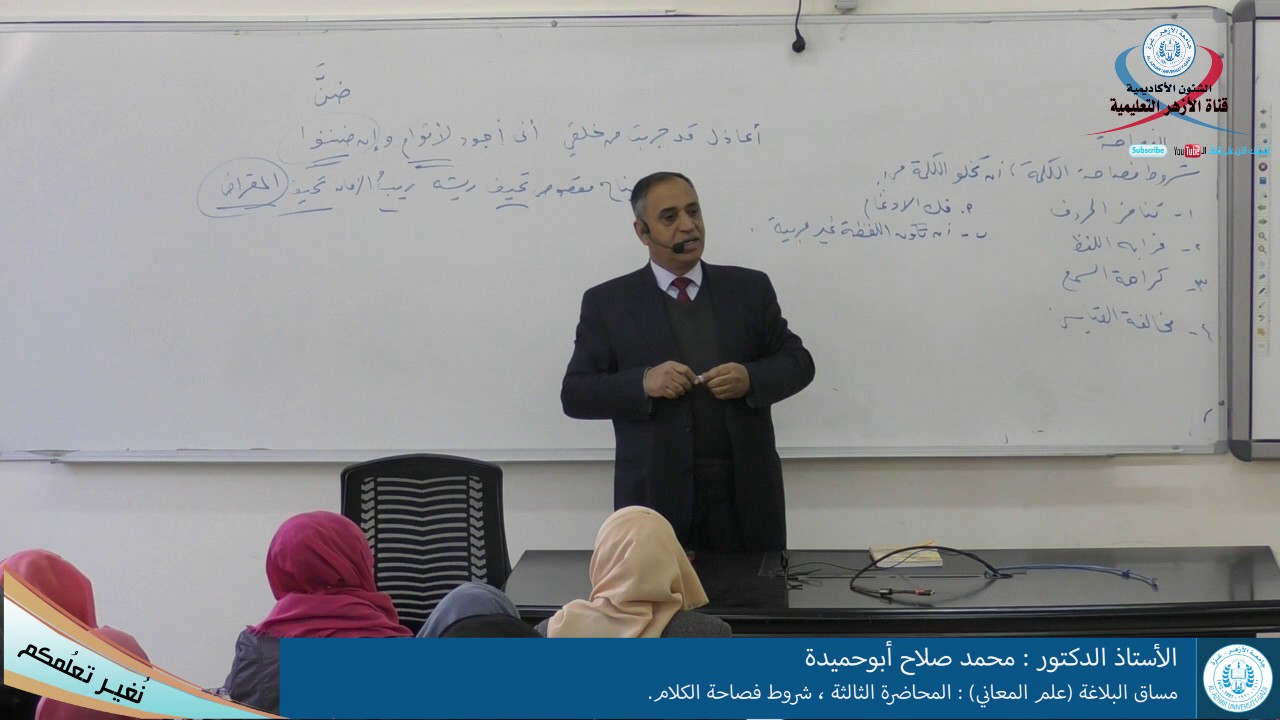 البلاغة علم المعاني، المحاضرة الثالثة، شروط فصاحة الكلام