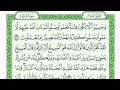 تكرار الوجه الخامس عشر من سورة المائدة كل آيه ٣مرات للقاري فارس عباد 
