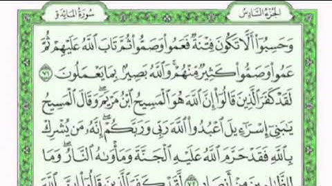 تكرار الوجه الخامس عشر من سورة المائدة كل آيه ٣مرات للقاري فارس عباد