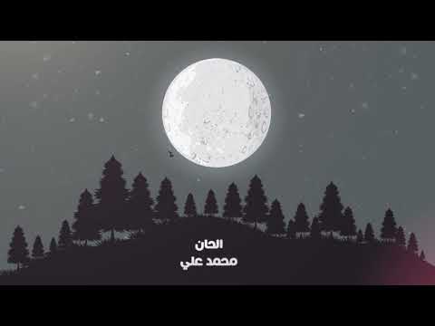 من خلال القناة الرسمية لمحمد الماسي شاهد واستمع الكليب الرسمي لاغنية حي بالريف 2020 كاملة