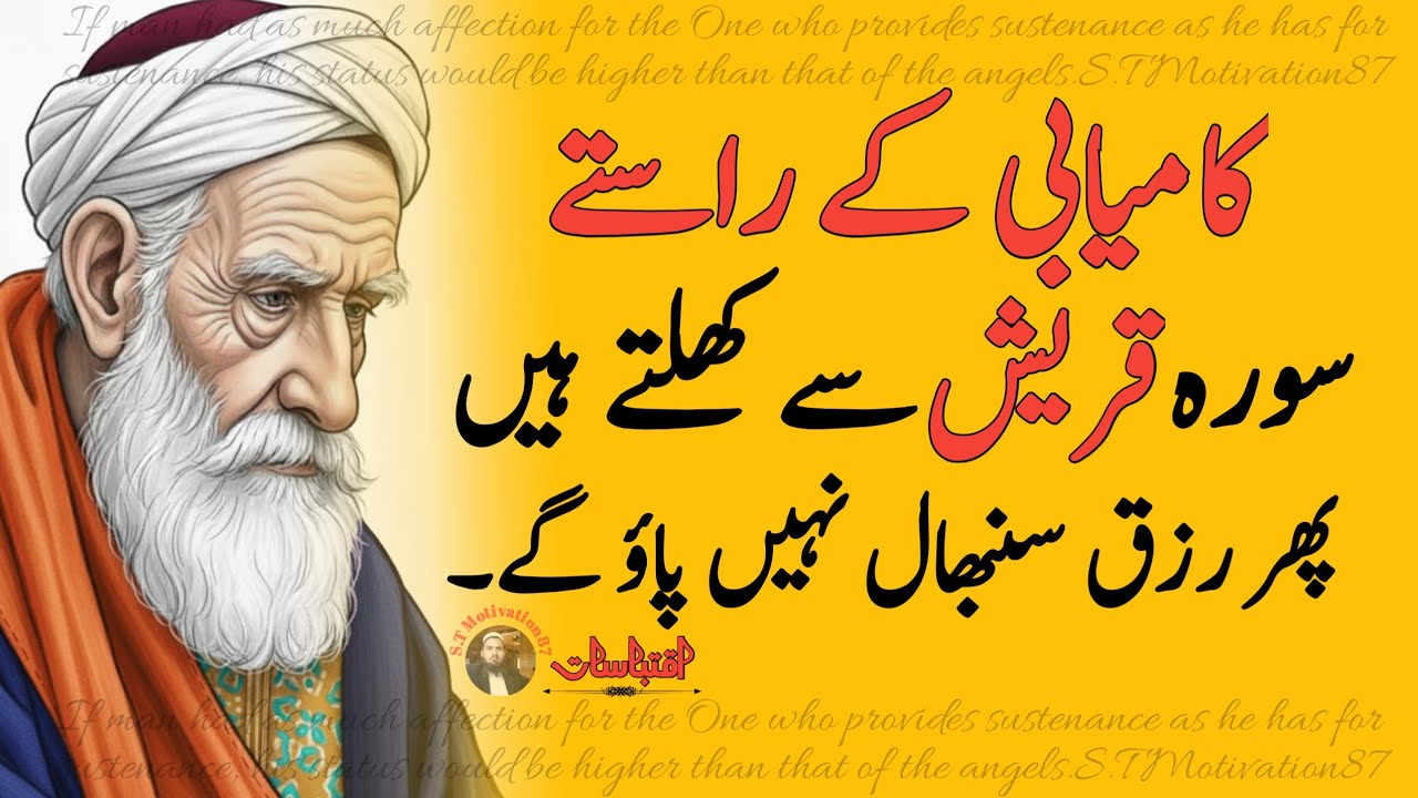 The paths to success open from Surah Al-Quraysh | wazifa for earning money | hakeem luqman