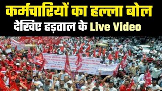 कर्मचारियों का हल्ला बोल | Postal employee on strike | OPS | strike live video | gds khabar