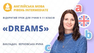 Dreams (урок з англійської мови для 9-11 класів)