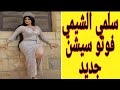 سلمي الشيمي في سيشن جديد صاحبة فوتو سيشن الحضاره سلمي الشيمي في سيشن جديد صاحبة فوتو سيشن الحضاره