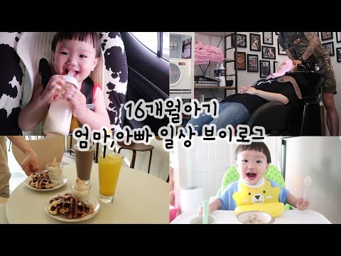 남편머리하고 전복해물탕 먹었어요|애슐리치즈축제|서브웨이|16개월아기엄마,아빠일상브이로그